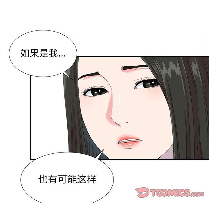 《密友》漫画 第56话