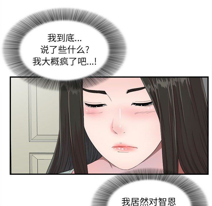 《密友》漫画 第56话