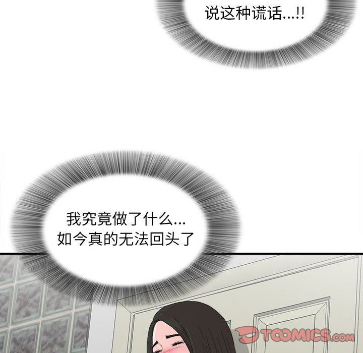 《密友》漫画 第56话