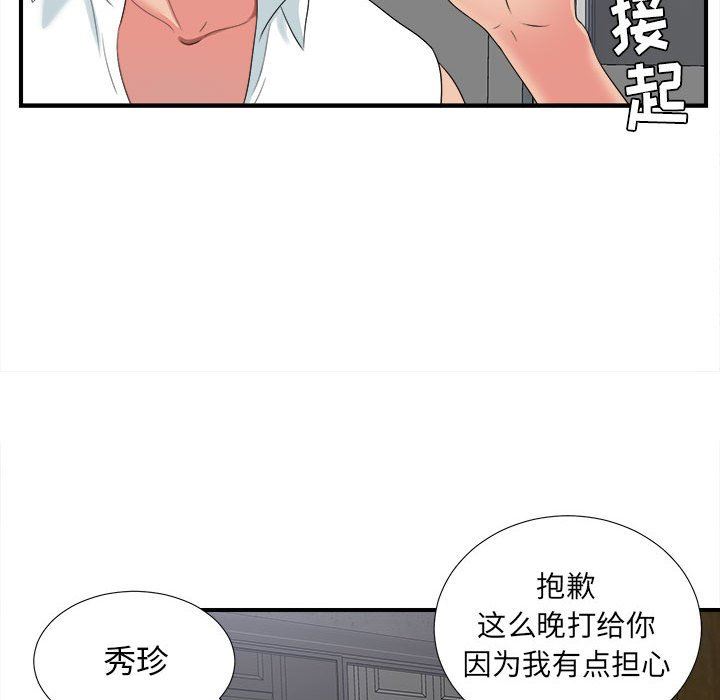 《密友》漫画 第56话