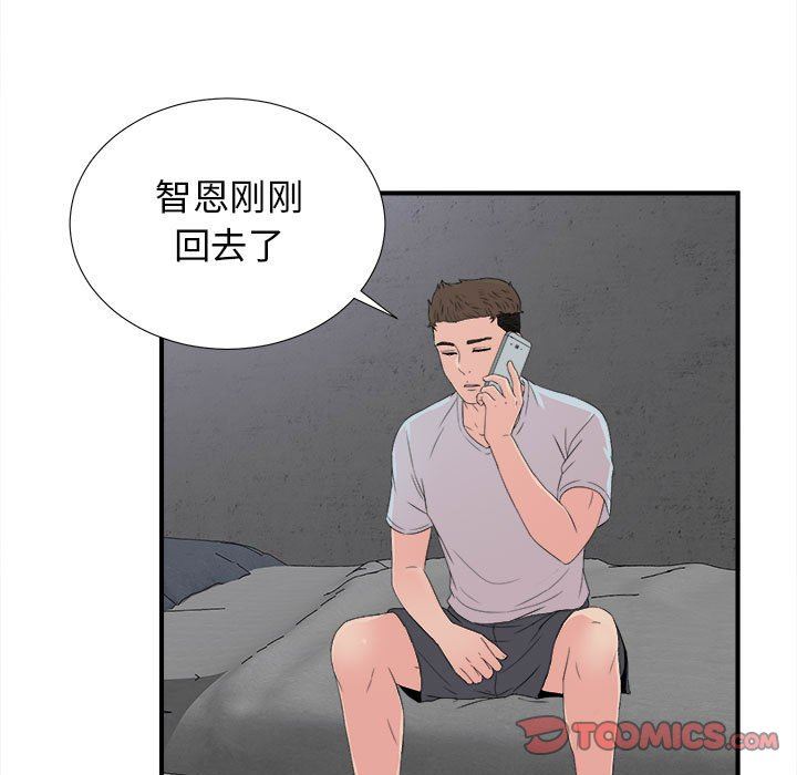 《密友》漫画 第56话