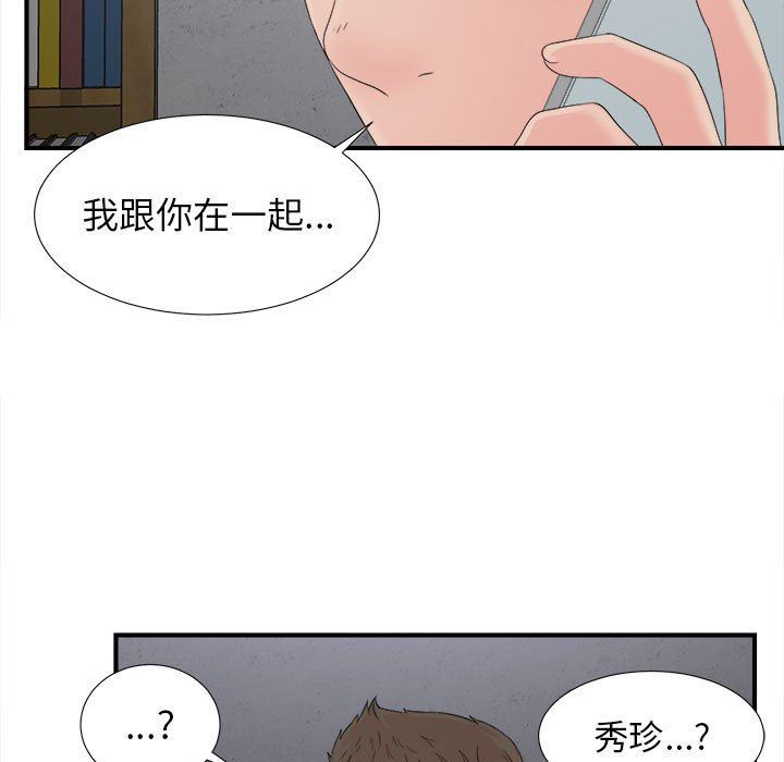 《密友》漫画 第56话