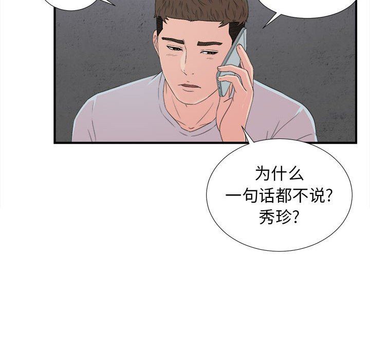 《密友》漫画 第56话