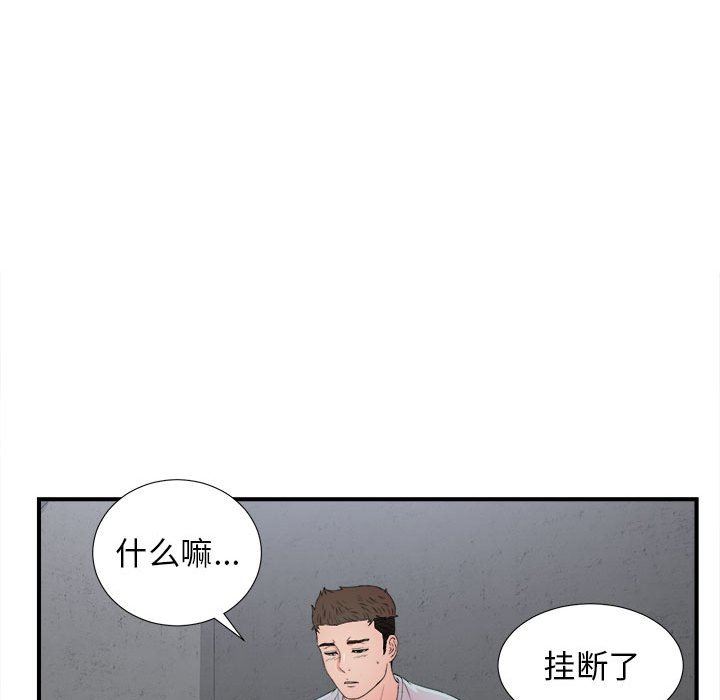 《密友》漫画 第56话