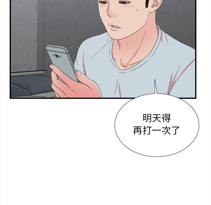 《密友》漫画 第56话