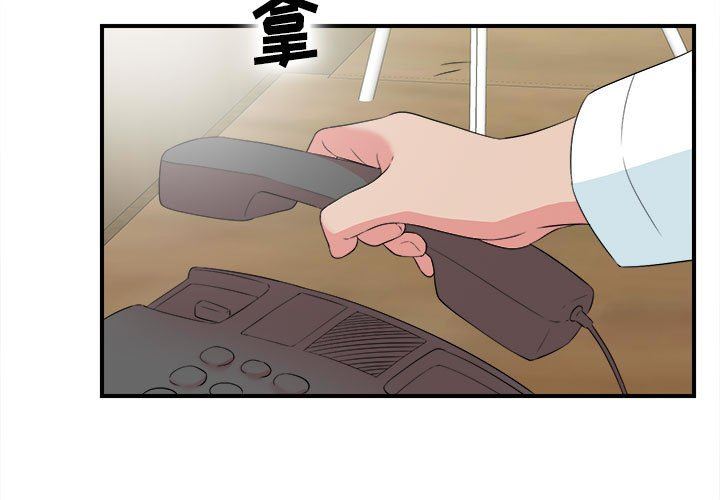 《密友》漫画 第59话