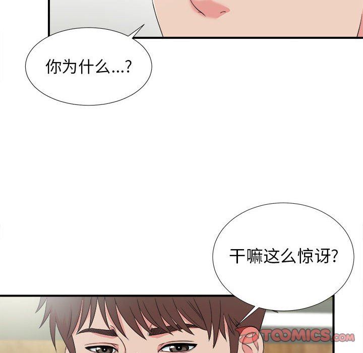 《密友》漫画 第59话