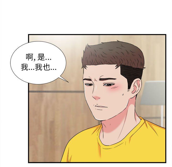 《密友》漫画 第59话