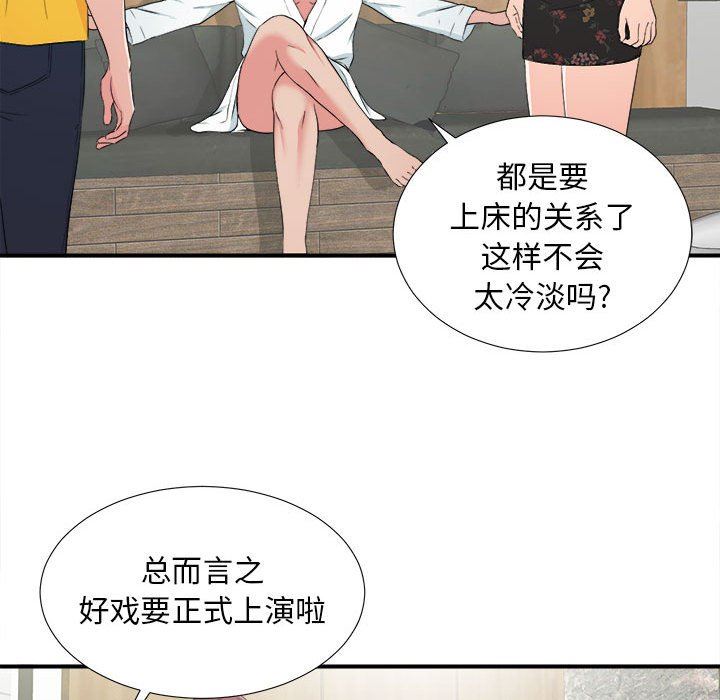 《密友》漫画 第59话