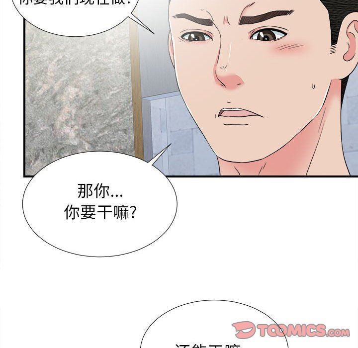 《密友》漫画 第59话