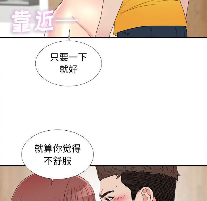 《密友》漫画 第59话