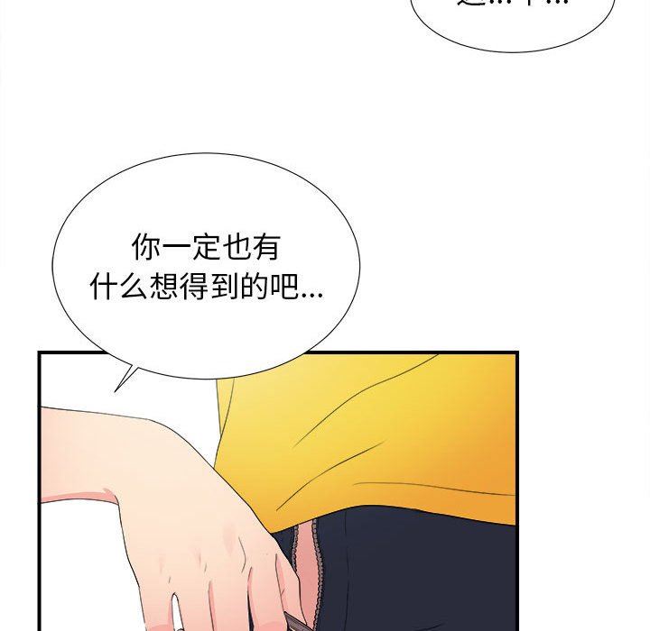 《密友》漫画 第59话