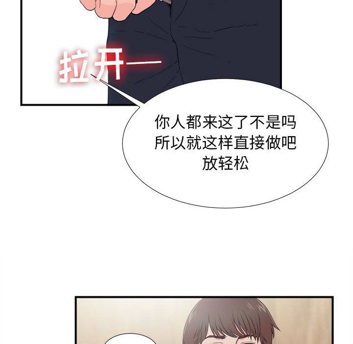 《密友》漫画 第59话