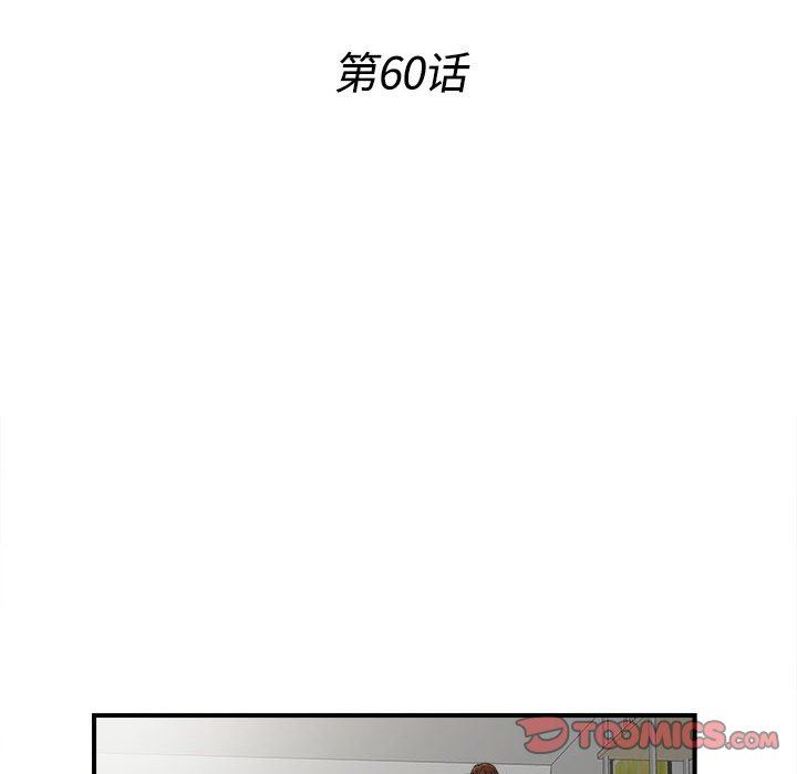 《密友》漫画 第60话