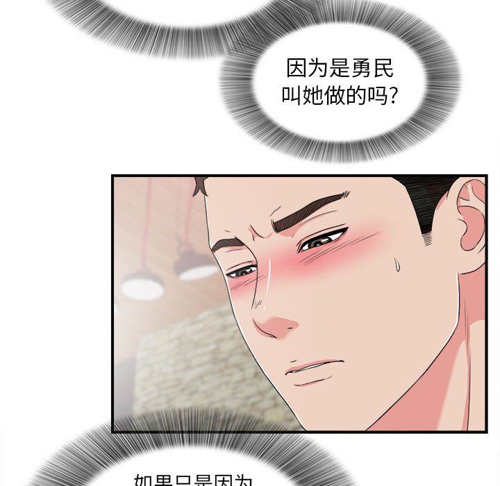 《密友》漫画 第60话