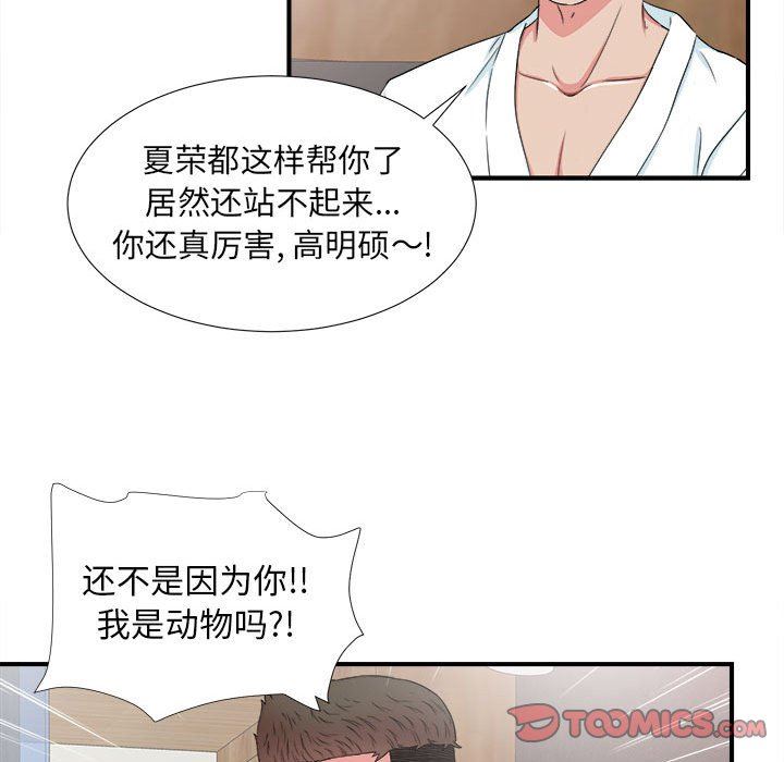 《密友》漫画 第60话