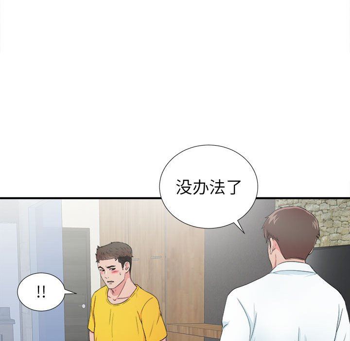 《密友》漫画 第60话