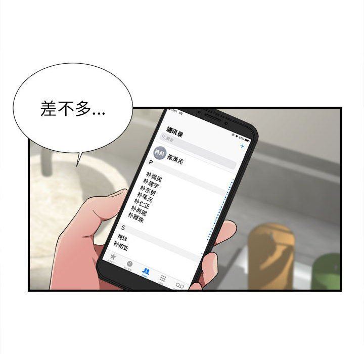 《密友》漫画 第60话