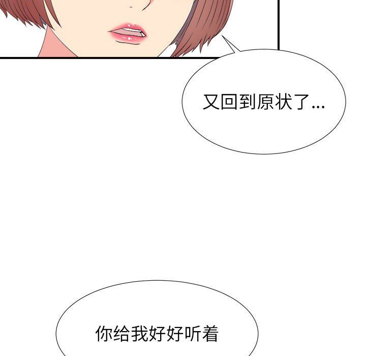 《密友》漫画 第64话