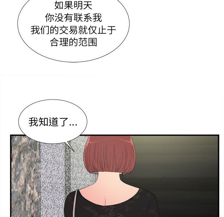 《密友》漫画 第64话