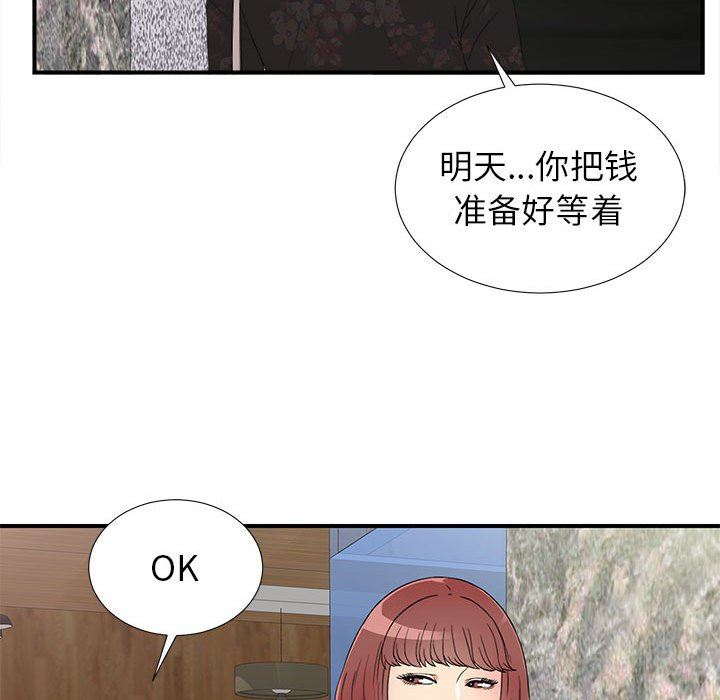 《密友》漫画 第64话