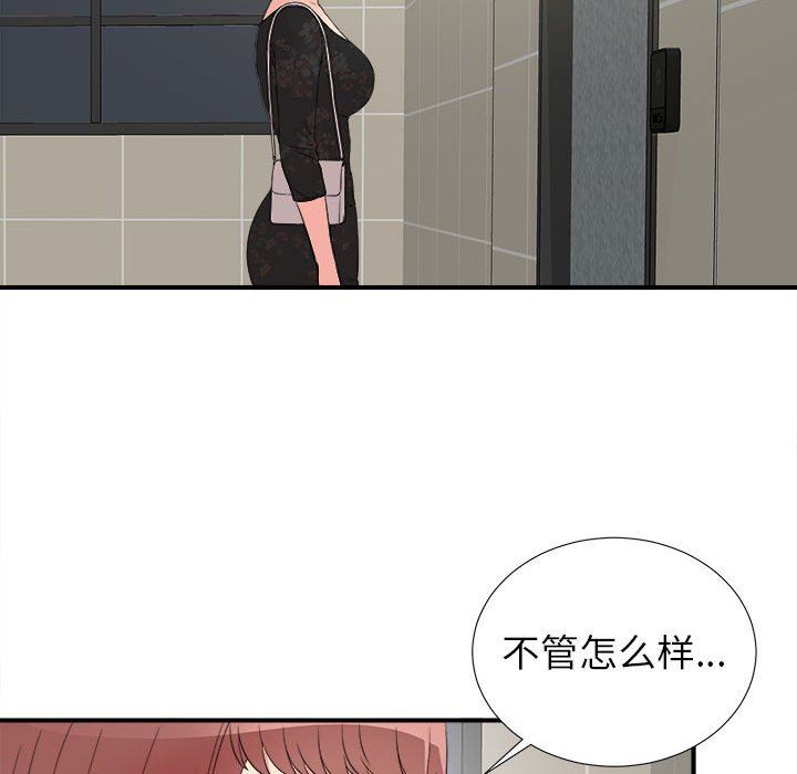 《密友》漫画 第64话