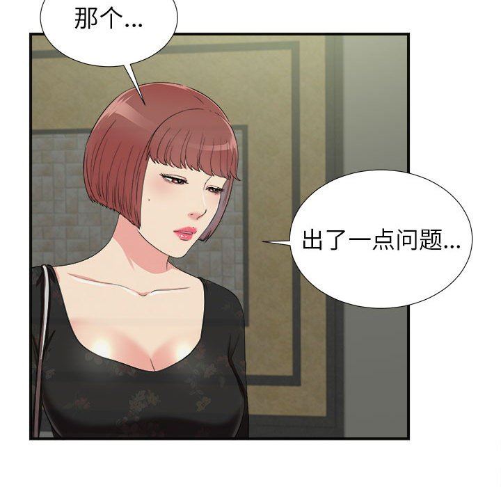 《密友》漫画 第64话