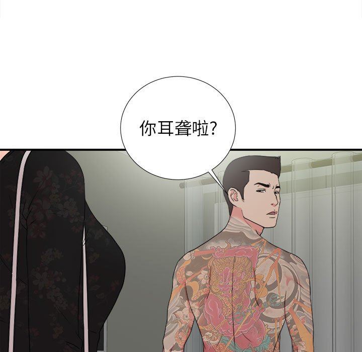 《密友》漫画 第64话