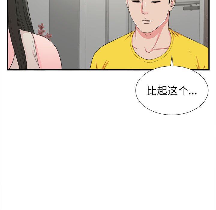 《密友》漫画 第64话