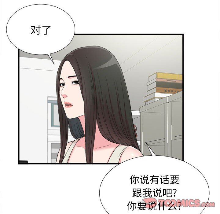 《密友》漫画 第64话