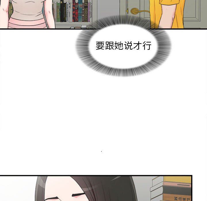 《密友》漫画 第64话