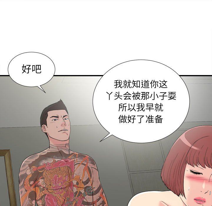 《密友》漫画 第64话