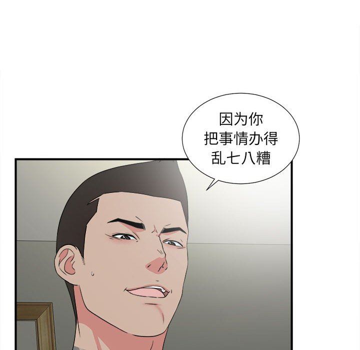 《密友》漫画 第64话