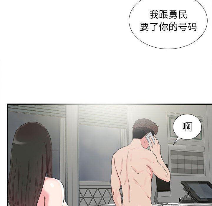 《密友》漫画 第67话