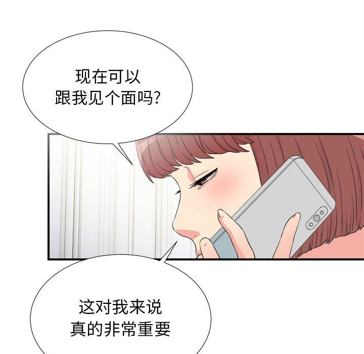 《密友》漫画 第67话