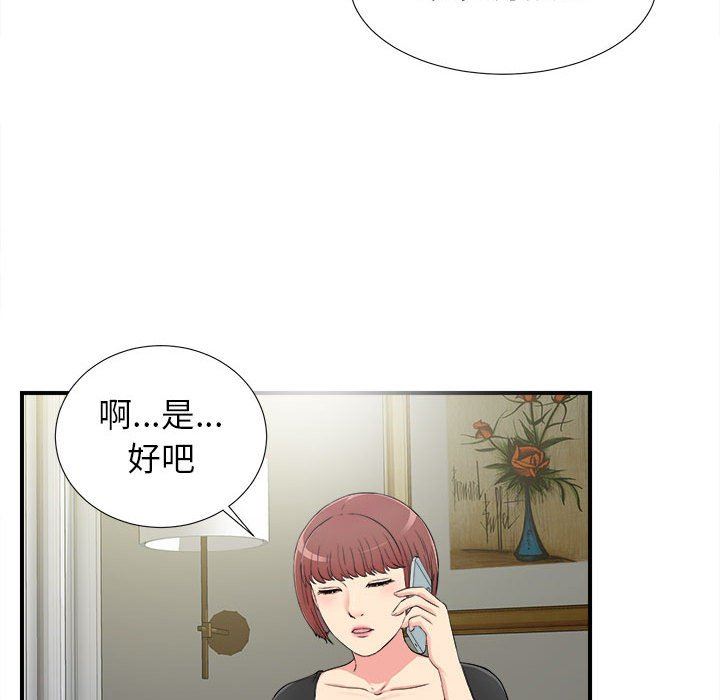 《密友》漫画 第67话