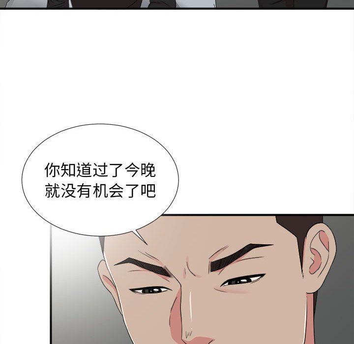 《密友》漫画 第67话