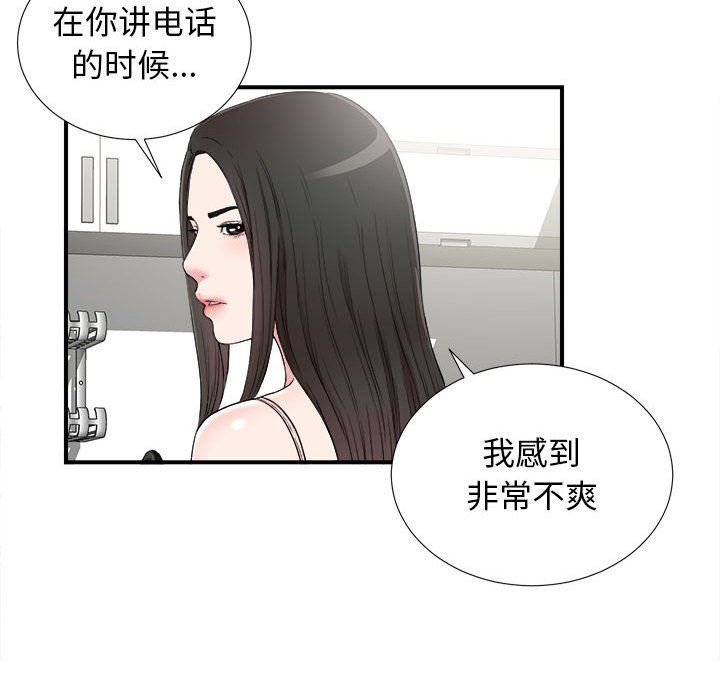 《密友》漫画 第67话