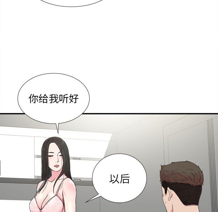 《密友》漫画 第67话