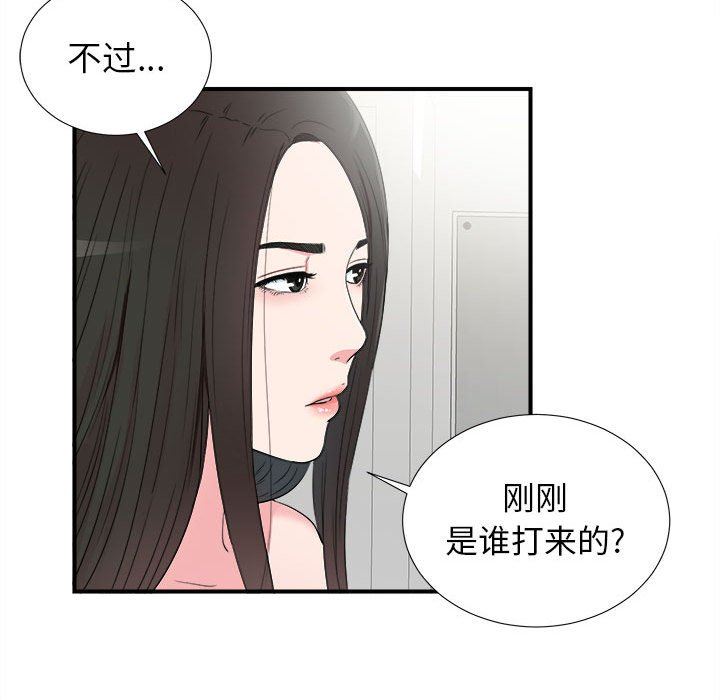 《密友》漫画 第67话