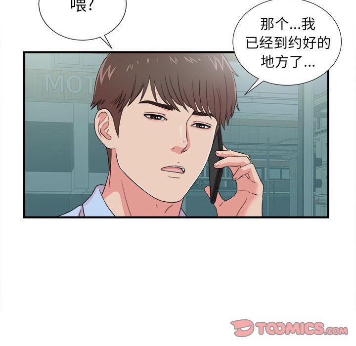 《密友》漫画 第67话