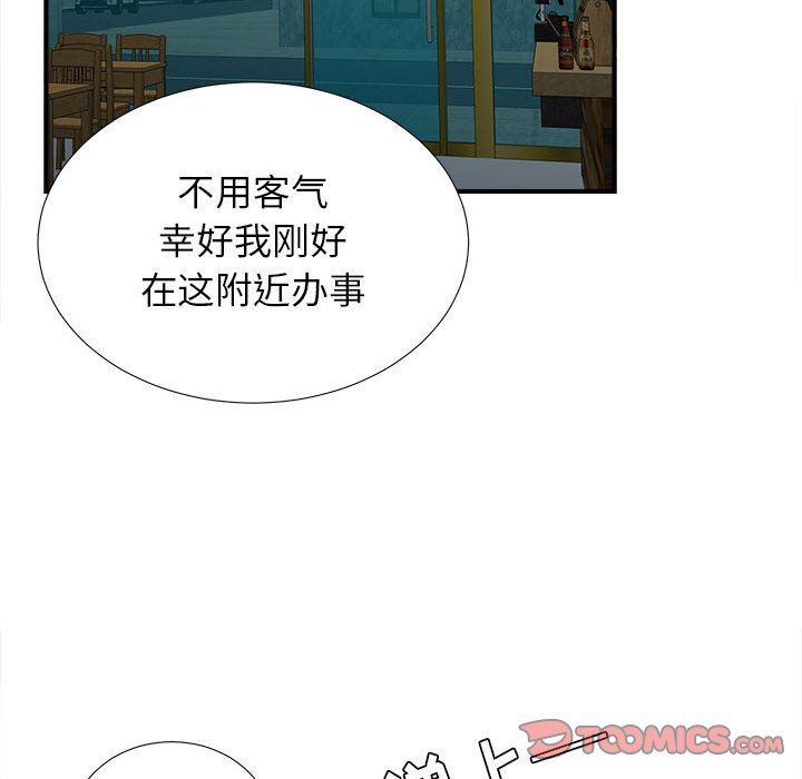 《密友》漫画 第67话