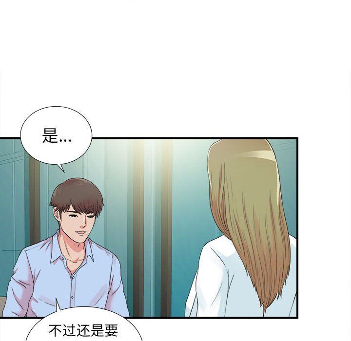 《密友》漫画 第67话