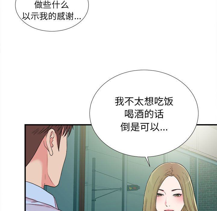 《密友》漫画 第67话