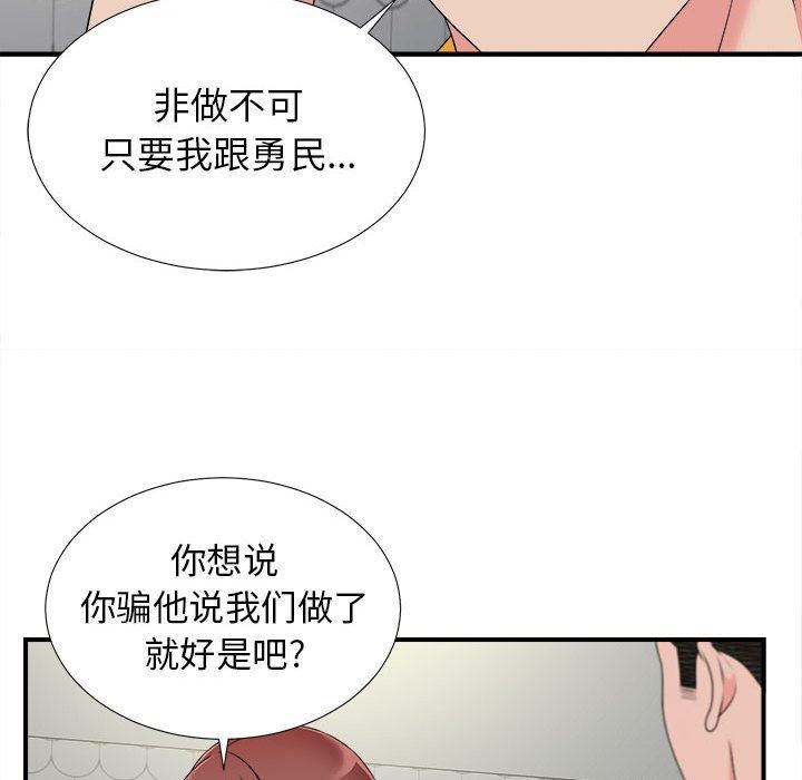 《密友》漫画 第70话