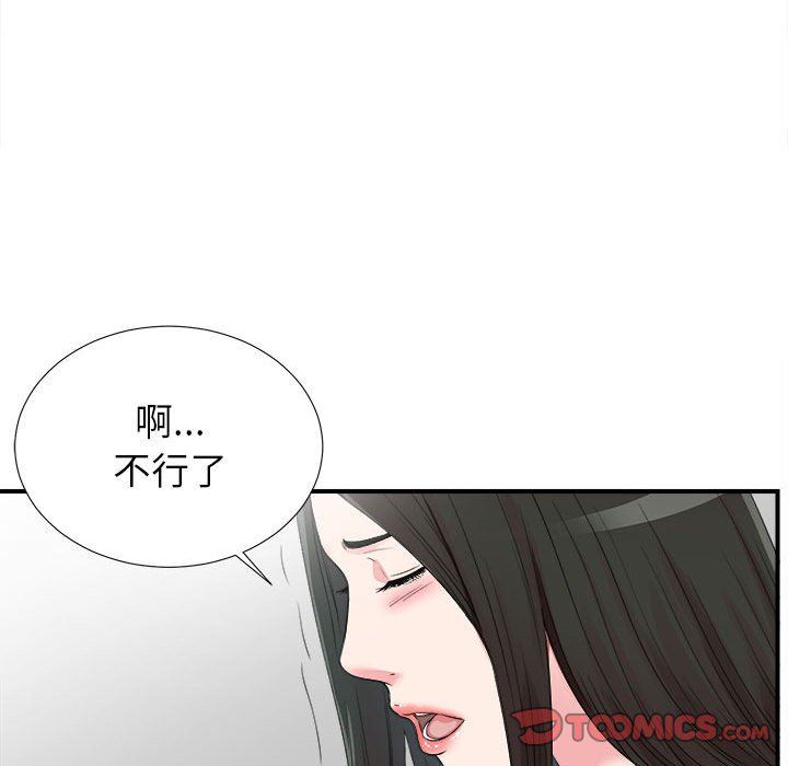 《密友》漫画 第70话