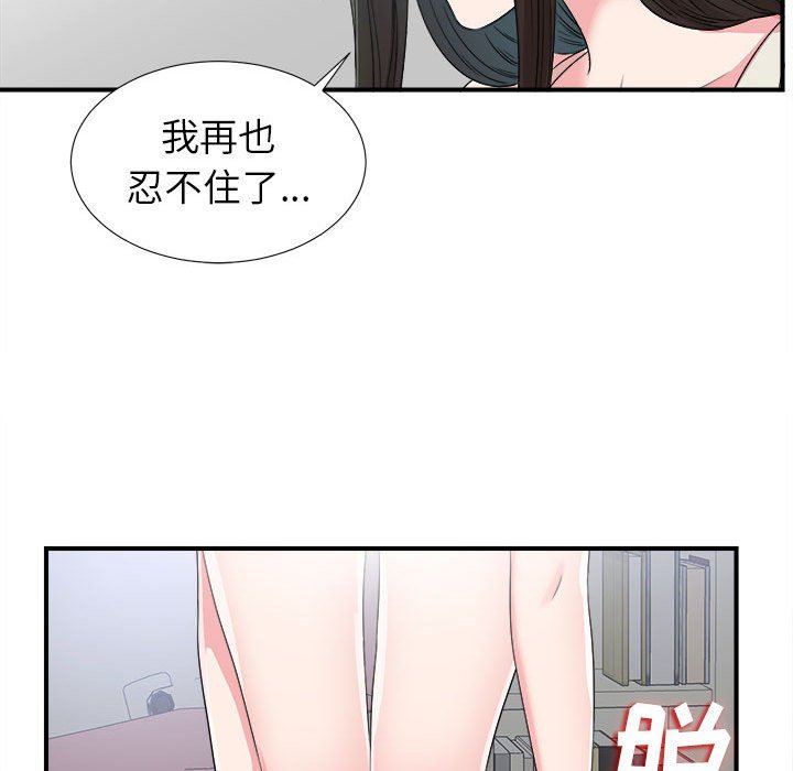 《密友》漫画 第70话