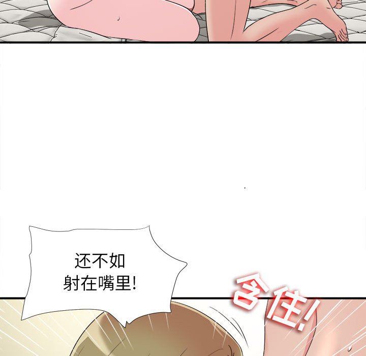 《密友》漫画 第70话