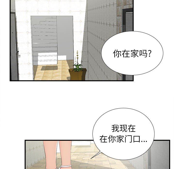 《密友》漫画 第72话