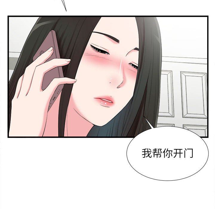 《密友》漫画 第72话